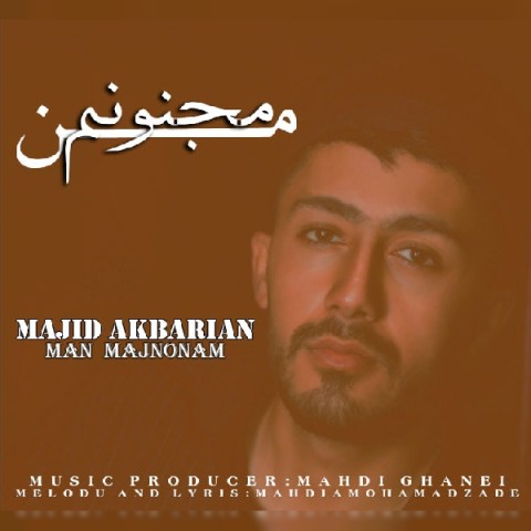 آهنگ مجید اکبریان دوباره